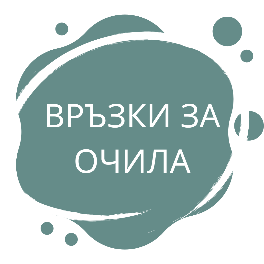 Връзки за очила